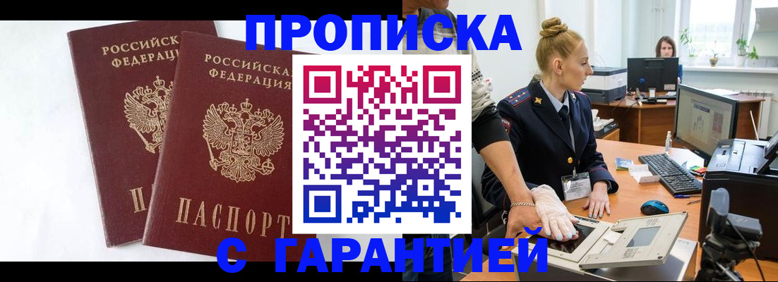 прописка для военкомата в Белокурихе