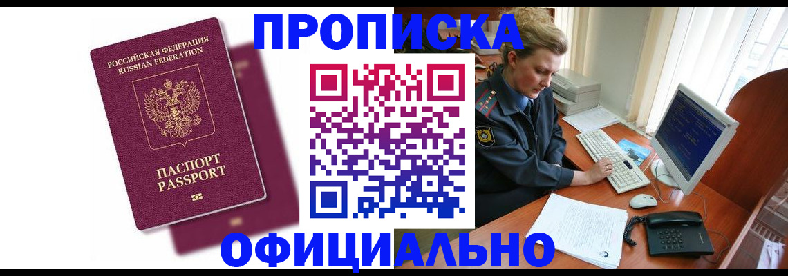 временная регистрация поиск в Белокурихе