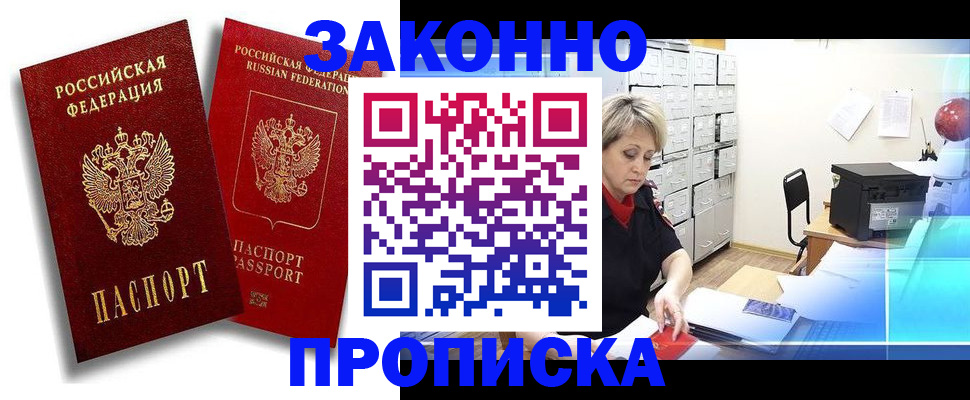 регистрация в Белокурихе