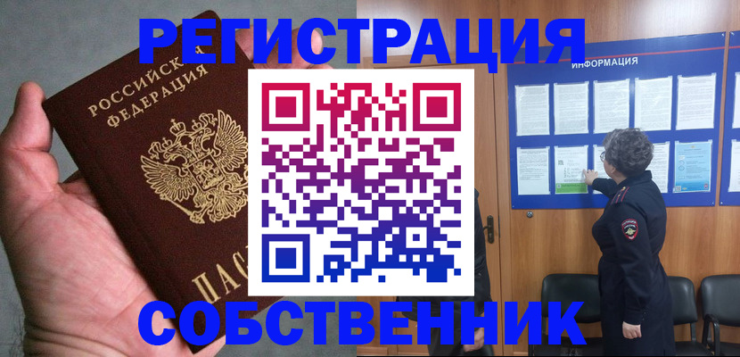 купить прописку в Белокурихе