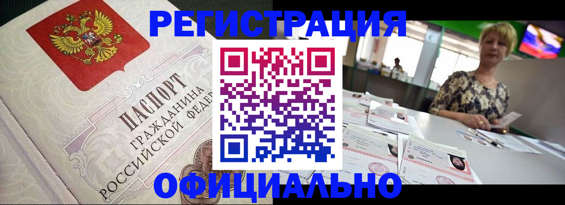 миграционный учет в Белокурихе