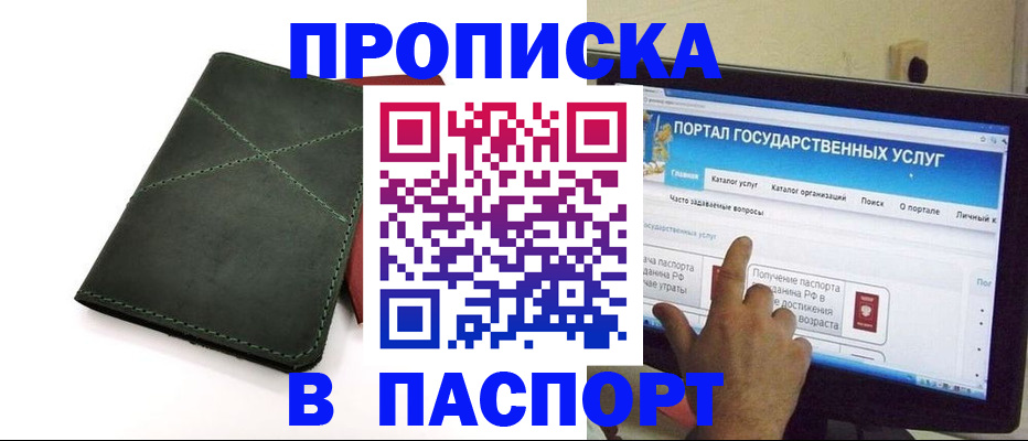 временная регистрация в Белокурихе