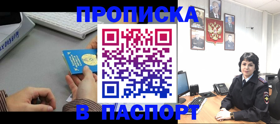 прописка в Белокурихе