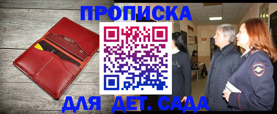 прописка законно в Белокурихе